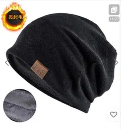 F&S 裏起毛 ブラック ビーニー