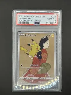2026年最新】見返り美人ピカチュウ（プロモ） S-P 227 PSA10の人気