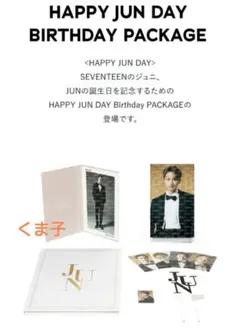SEVENTEEN セブチ バースデーパッケージ ジュン 新品 バパケ