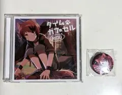 すとぷり　莉犬　CD　タイムカプセル