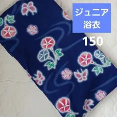 ジュニア 浴衣 花柄 紺色　朝顔 ゆかた　夏 着物　盆踊り　花火　夏祭り　七夕