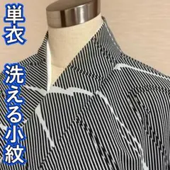 KA3162 単衣 洗える着物 身丈147cm 小紋 化繊