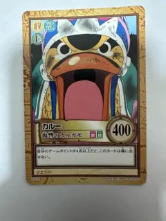 ワンピース カードダス カルー 復讐のカルガモ