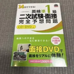 英検準1級 二次試験・面接 完全予想問題