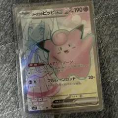 リーリエのピッピex SR SV9 バトルパートナーズ 115/100
