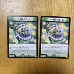 デュエルマスターズ ベイBセガーレ 2枚セット