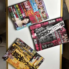 男性雑誌3冊