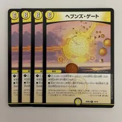 ヘブンズ・ゲート 4枚セット