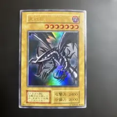 2026年最新】レッドアイズブラックドラゴン 初期の人気アイテム - メルカリ