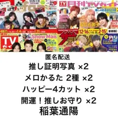 切り抜きセット【稲葉通陽】