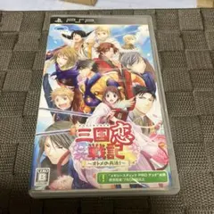 【PSPソフト】三国恋戦記〜オトメの兵法!〜