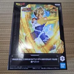 ドラゴンボール Z ドッカンバトル 10周年フィギュア 超ベジット