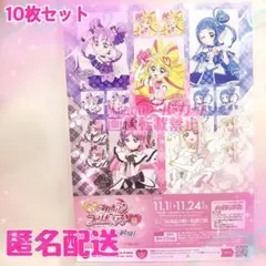 キミとアイドル プリキュア展 フライヤー10枚セット