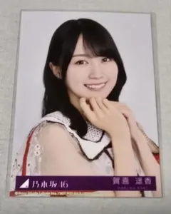 乃木坂46　賀喜遥香　生写真　ビリヤニ　封入