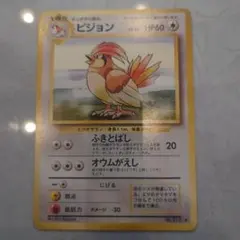 ポケモンカード ピジョン 旧裏 No.017のサムネイル