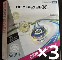 爆旋戰魂X CX-16 起步衝刺套裝C 3個　戰魂代碼未使用