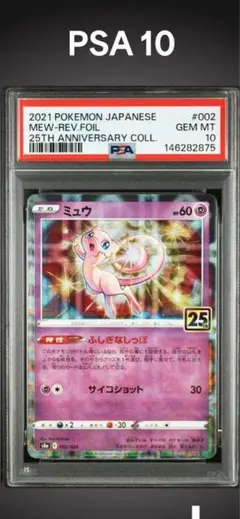 2026年最新】ミュウ 25th psa9の人気アイテム - メルカリ