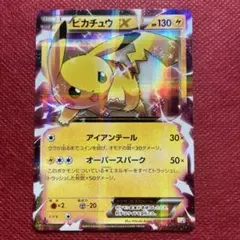 ピカチュウEX RR XY コンセプトパック「伝説キラコレクション」 キラ 0
