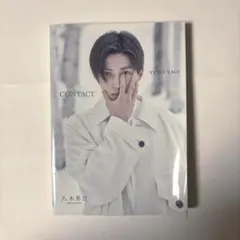 八木勇征 1st 写真集 『 CONTACT 』 特別限定版