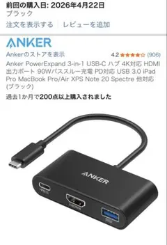 Anker PowerExpand 3-in-1 USB-C ハブ
