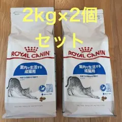 室内で生活する成猫用 インドア 4kg 2袋 合計8kg - メルカリ