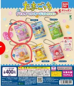 たまごっち ブリスターパッケージコレクション セット