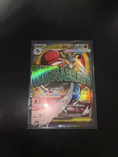 ポケカ メガルカリオ