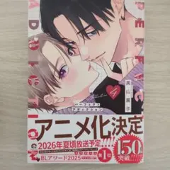 パーフェクトアディクション4