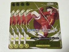 美品　モンキー・D・ルフィ P-106 黄　プロモ　パラレル　4枚セット モンキー・D・ルフィ 【P】【プロモ】【イベント配布パック