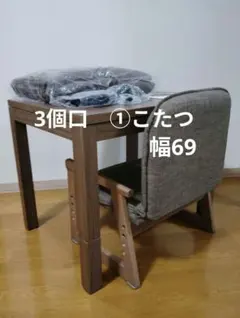 ユアサプライムス 一人用こたつ なごみ　69 NGM-G69DLH（FBR）