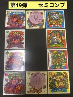 【当時物】旧ビックリマンチョコ　第19弾　セミコンプ　正規品　Q面　フィルム付き