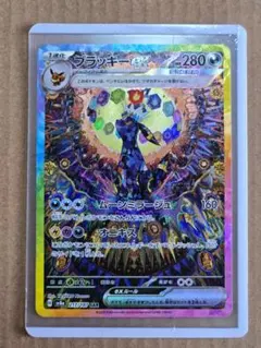 ブラッキーex SAR 217/187