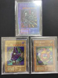 遊戯王　初期　3枚まとめ売り