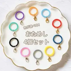 お試しセット★金具付シリコンリング4個☆アンブレラマーカー♪好きなカラーを選択可