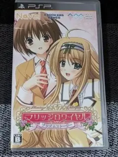 PSP マリッジロワイヤル　プリズムストーリー