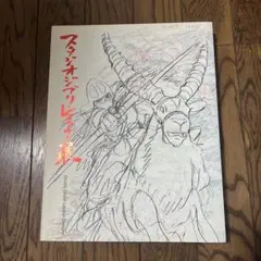 2025年最新】ジブリレイアウト展の人気アイテム - メルカリ