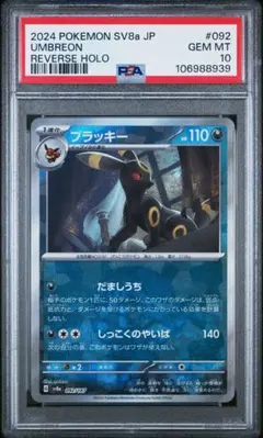 PSA10 中国版 ブラッキー ジェムパック PSA10 中国版 ブラッキー ジェムパック 宝石包 ブラッキー 中国