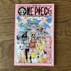 周遊ガイドブック ワンピース 熊本復興プロジェクト