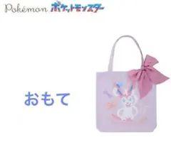 ポケットモンスター　プラチナム、ザッカ、リボントートバッグ　1点
