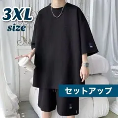 セットアップ 上下セット スウェット ルームウェア 部屋着 Tシャツ 3XL