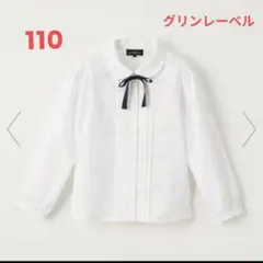 GREEN LABEL RELAXING 長袖シャツ 115