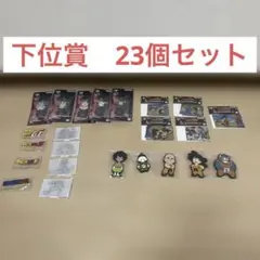 ドラゴンボール　下位賞　23個セット