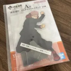 呪術廻戦 虎杖悠仁 アクリルスタンド