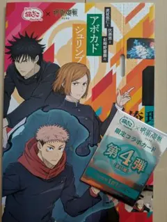 銀だこ　呪術廻戦　カード未開封　スリーブ付き