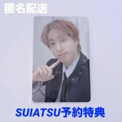 Stray Kids 「SUIATSU」CD予約特典トレカ/ハンジソン