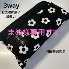 まめ様 リクエスト 2点 まとめ商品