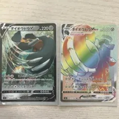 ポケカ ダイオウドウV/VMAX 2枚セット