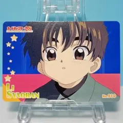 No.161 カードキャプターさくら 当時もの アマダ PPカード 柊沢