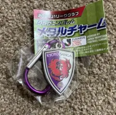 【新品未開封】京都サンガF.C. メタルチャーム ミニブック付 2026