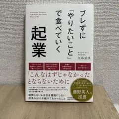 ブレずに「やりたいこと」で食べていく起業